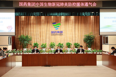 2020年2月15日，十大网投靠谱平台中国生物在北京举办了新冠肺炎防控媒体通气会。